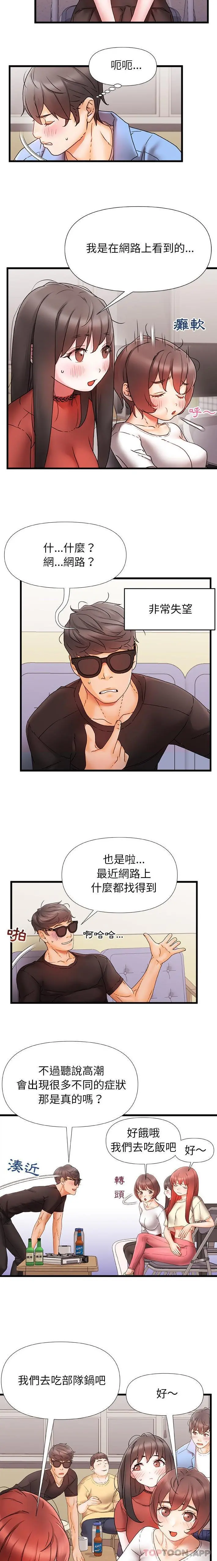 真正的麻吉 - 第6话 - page 2
