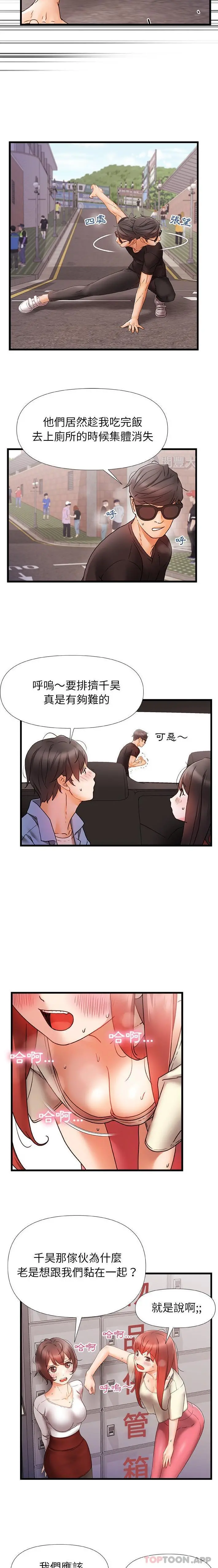 真正的麻吉 - 第6话 - page 4