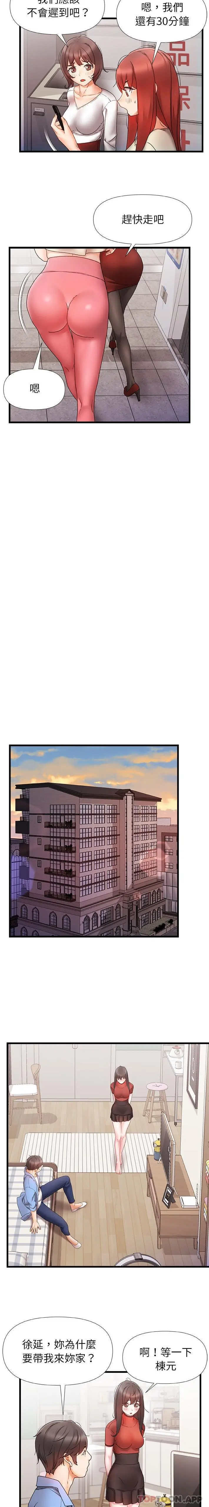 真正的麻吉 - 第6话 - page 5