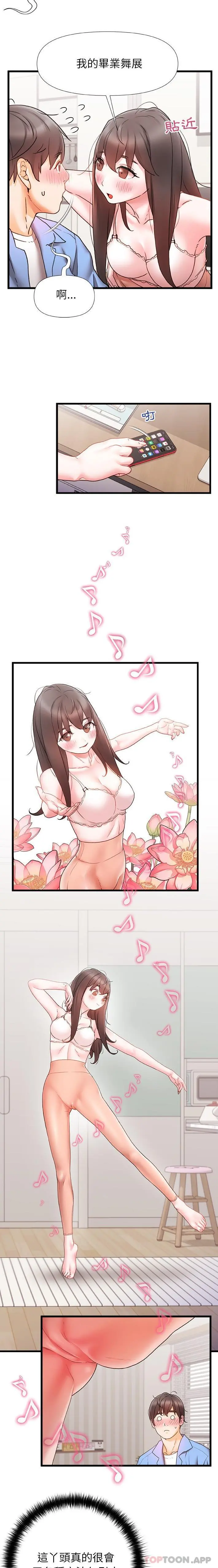 真正的麻吉 - 第6话 - page 7
