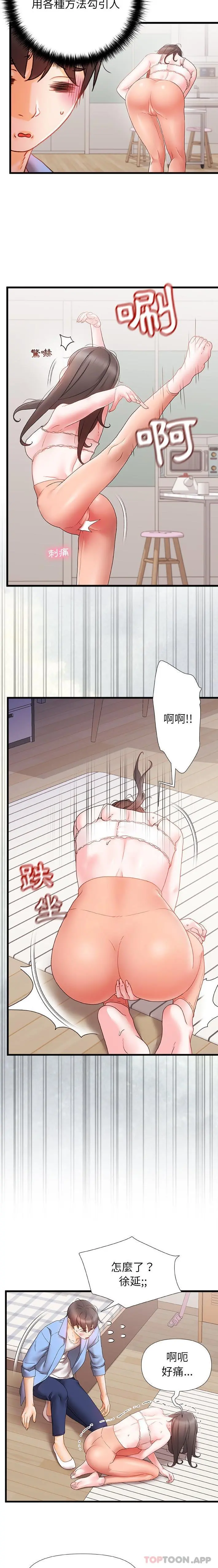 真正的麻吉 - 第6话 - page 8