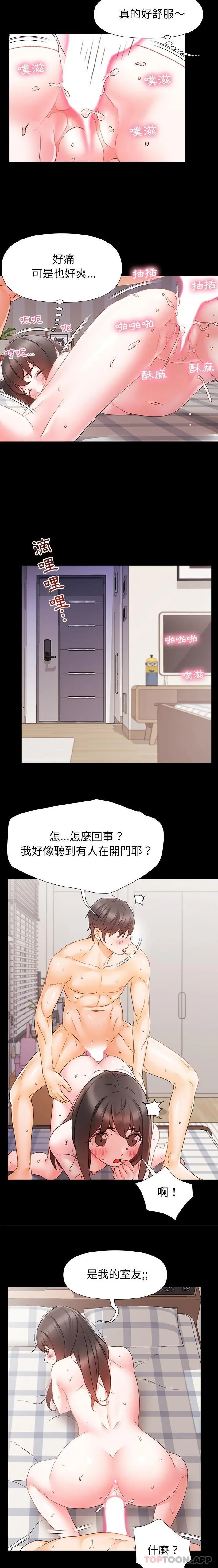 真正的麻吉 - 第6话 - page 15