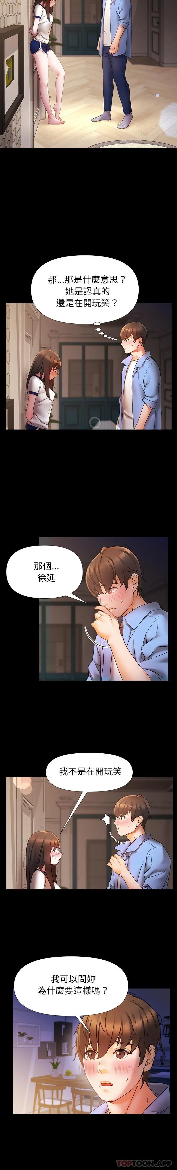 真正的麻吉 - 第2话 - page 2