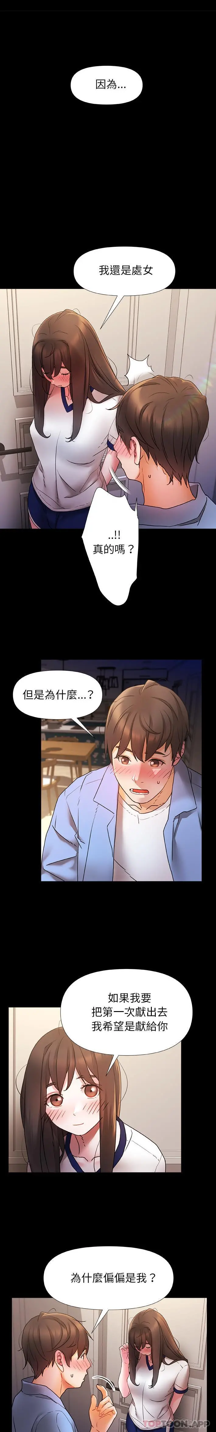 真正的麻吉 - 第2话 - page 3