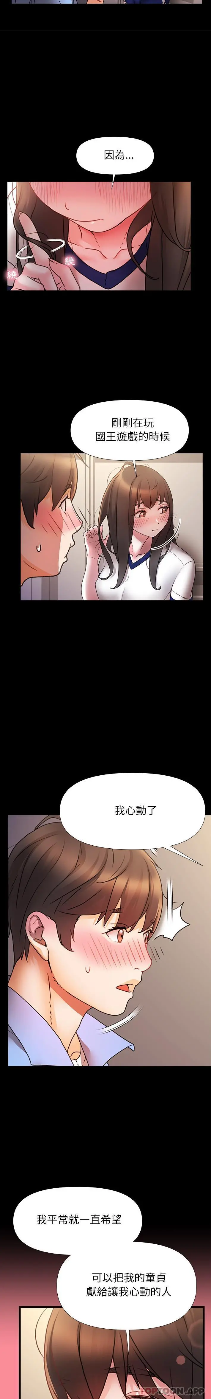 真正的麻吉 - 第2话 - page 4