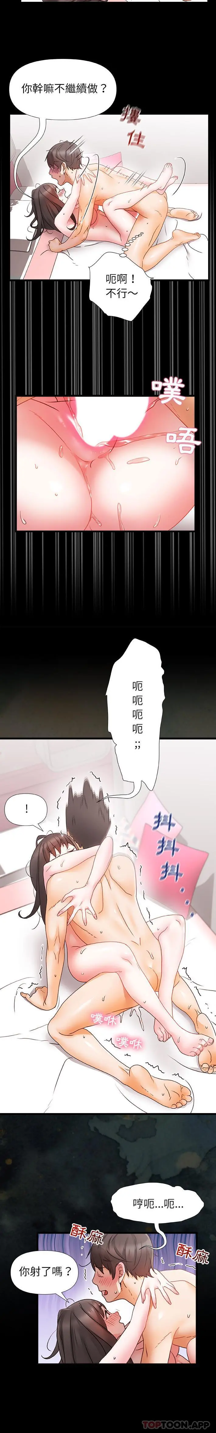 真正的麻吉 - 第2话 - page 15