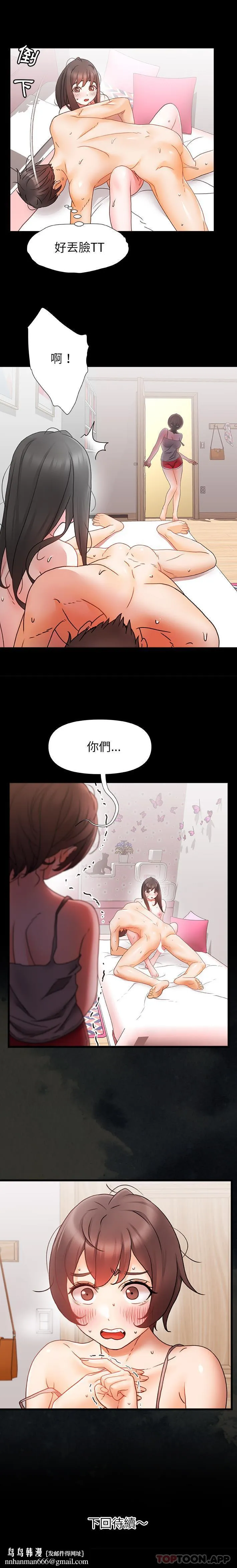 真正的麻吉 - 第2话 - page 16