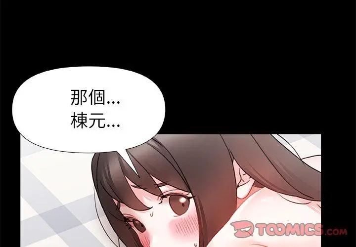 真正的麻吉 - 第7话 - page 3