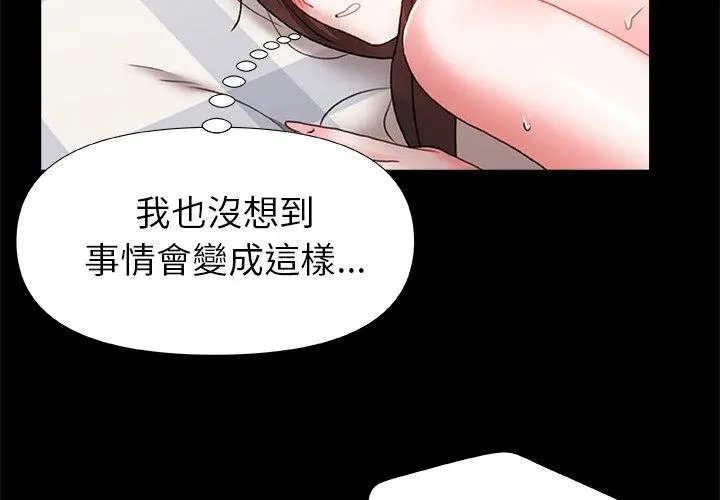 真正的麻吉 - 第7话 - page 4