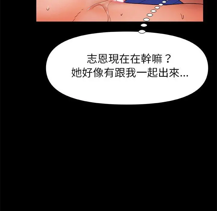 真正的麻吉 - 第7话 - page 46