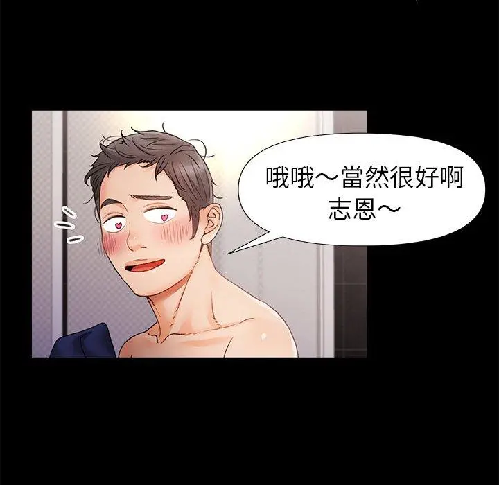 真正的麻吉 - 第7话 - page 50