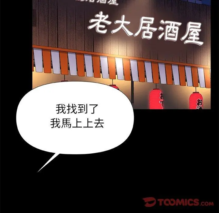 真正的麻吉 - 第7话 - page 66