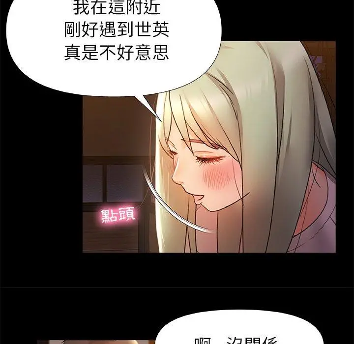 真正的麻吉 - 第7话 - page 72