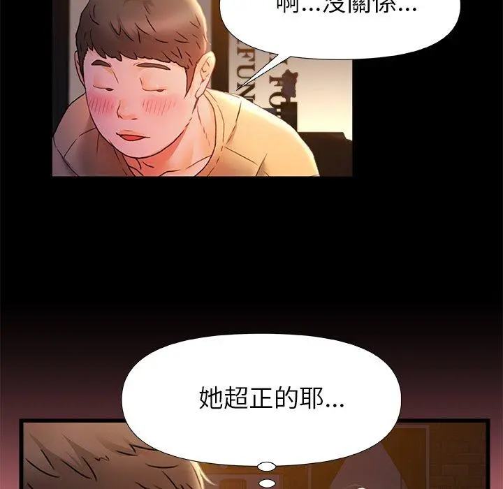 真正的麻吉 - 第7话 - page 73