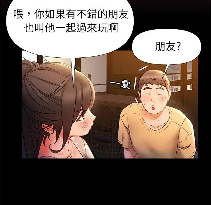 真正的麻吉 - 第7话 - page 75
