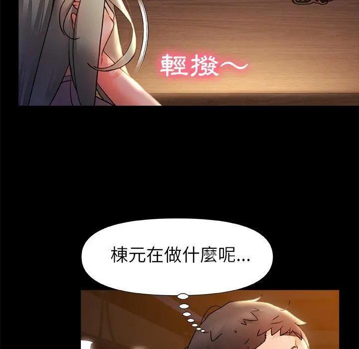 真正的麻吉 - 第7话 - page 77