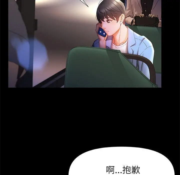 真正的麻吉 - 第7话 - page 79