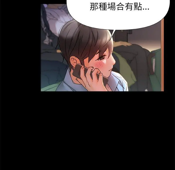 真正的麻吉 - 第7话 - page 80