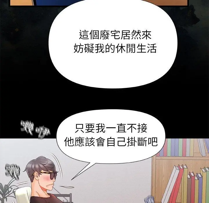 真正的麻吉 - 第7话 - page 89