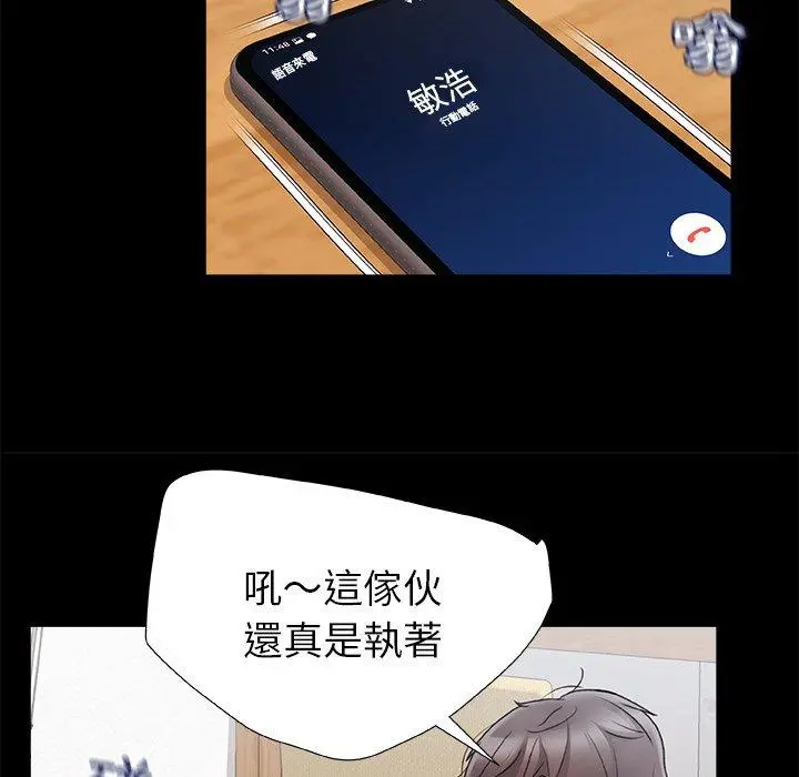 真正的麻吉 - 第7话 - page 92