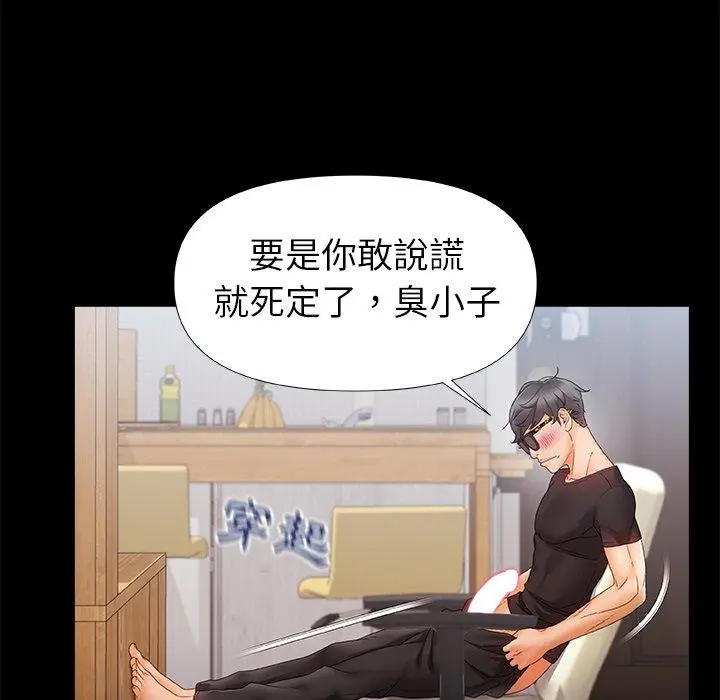 真正的麻吉 - 第7话 - page 99