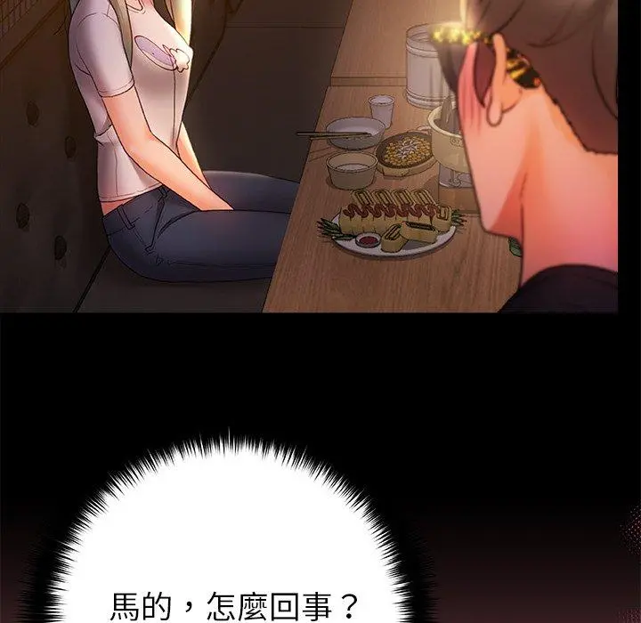 真正的麻吉 - 第7话 - page 105