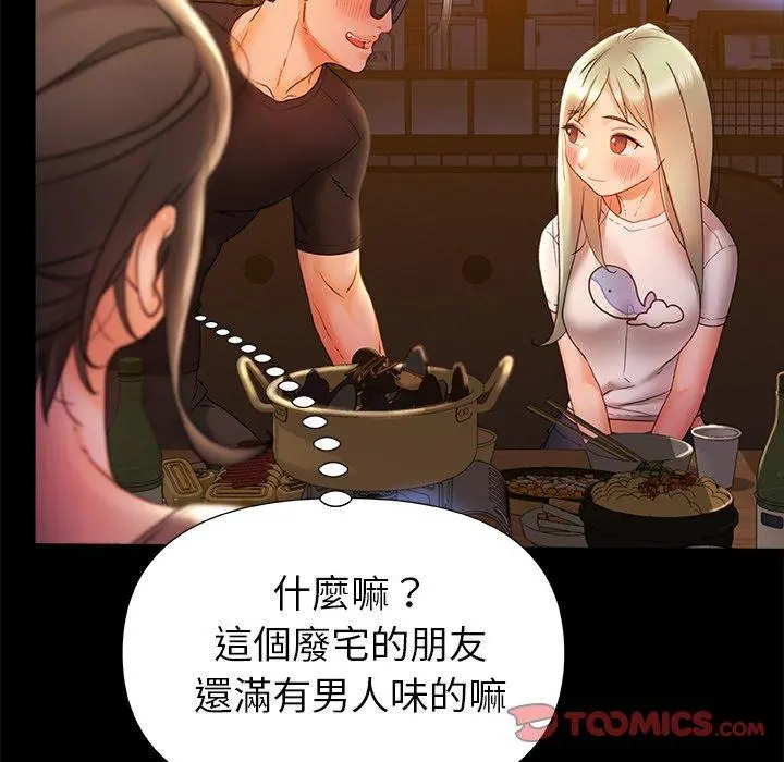 真正的麻吉 - 第7话 - page 108