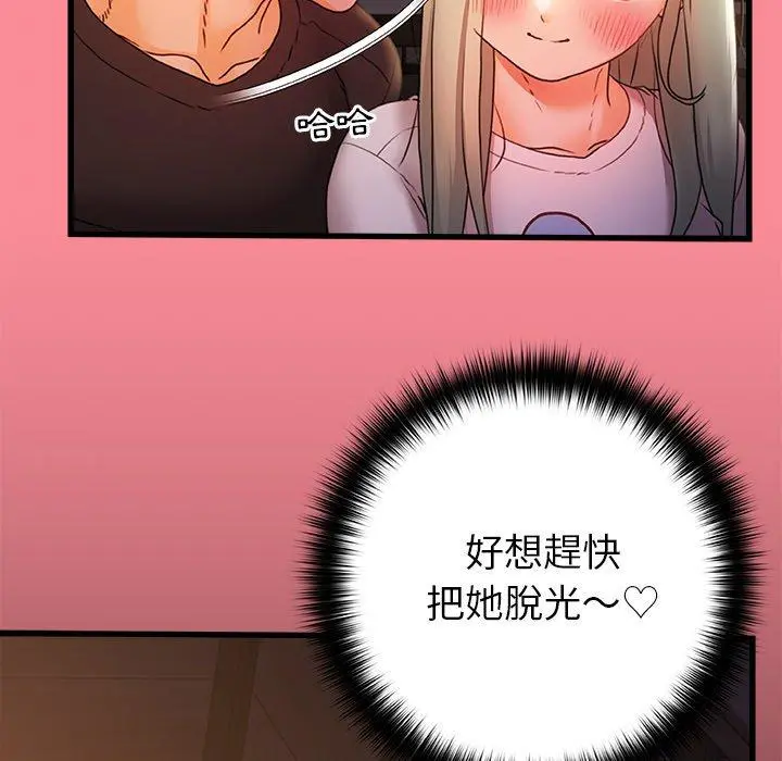 真正的麻吉 - 第7话 - page 111
