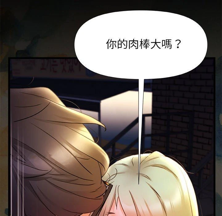 真正的麻吉 - 第7话 - page 121