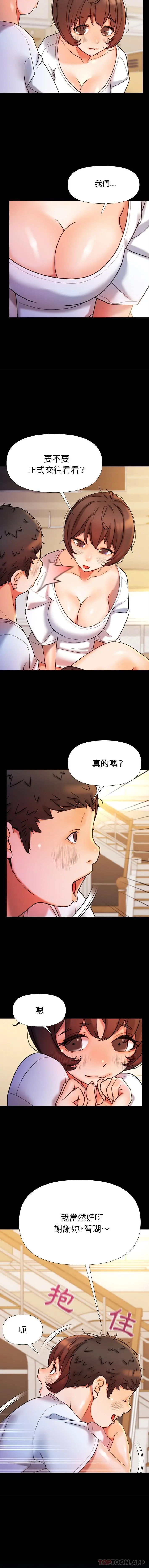 真正的麻吉 - 第19话 - page 3