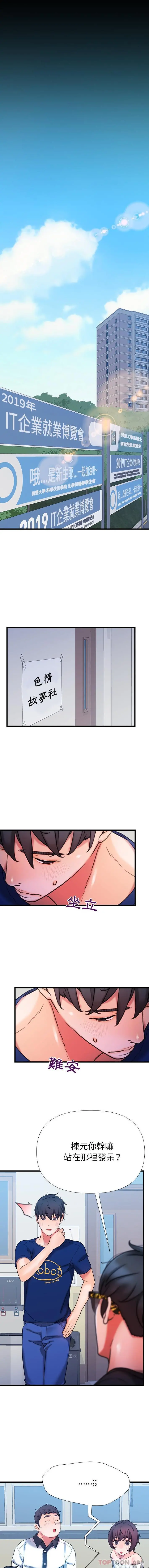 真正的麻吉 - 第19话 - page 4