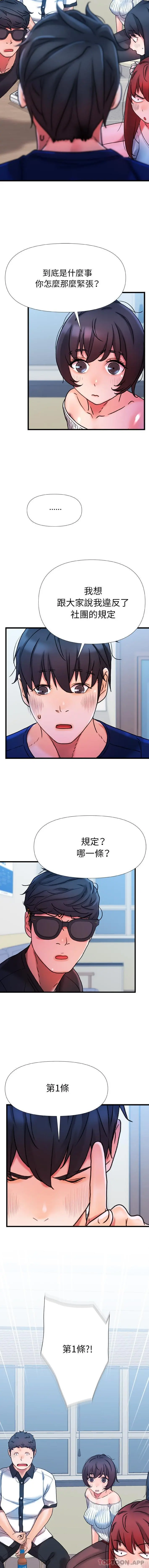 真正的麻吉 - 第19话 - page 5