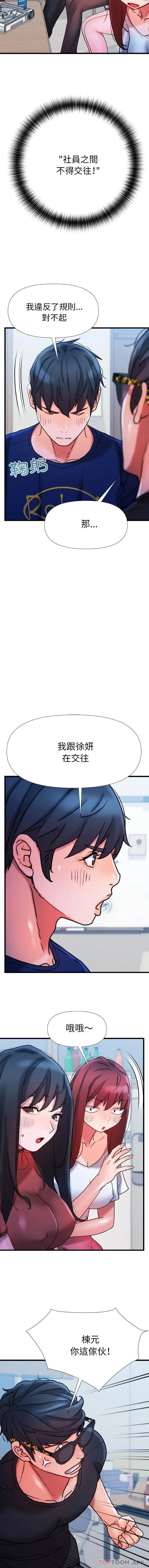 真正的麻吉 - 第19话 - page 6