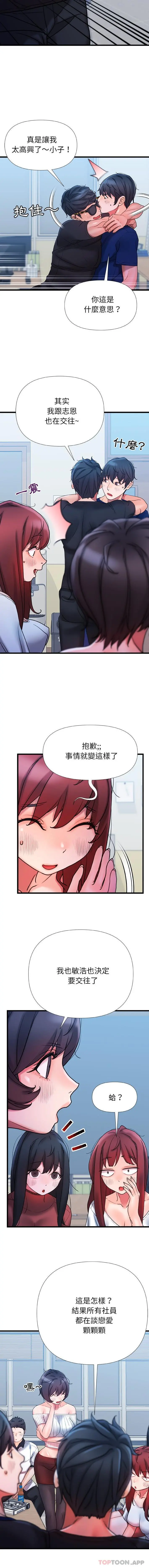 真正的麻吉 - 第19话 - page 7