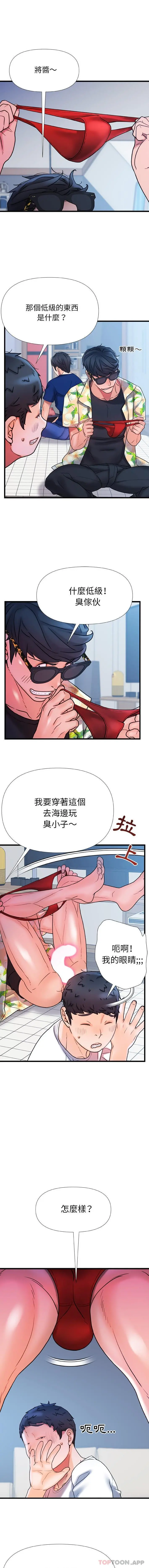 真正的麻吉 - 第19话 - page 11