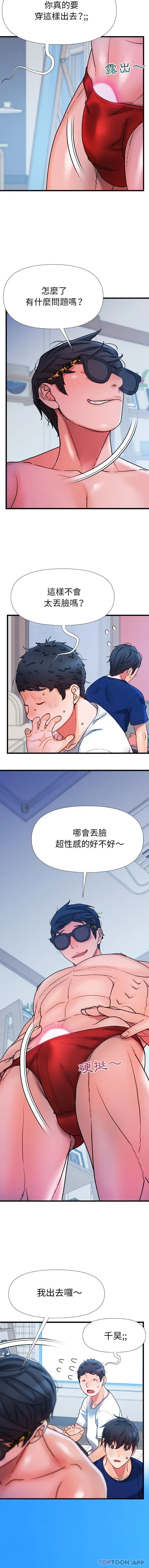 真正的麻吉 - 第19话 - page 12