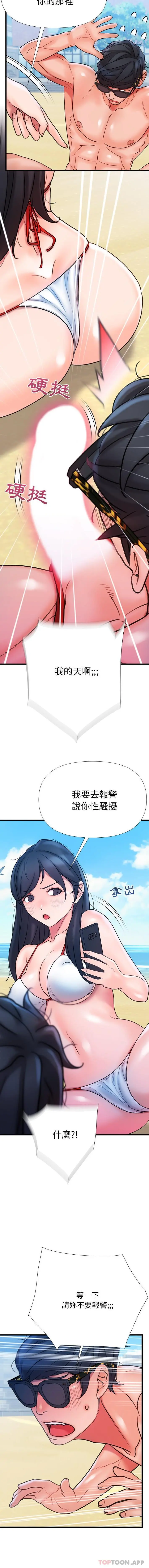 真正的麻吉 - 第19话 - page 15