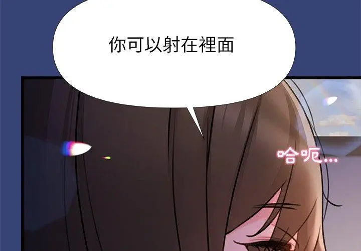 真正的麻吉 - 第15话 - page 2