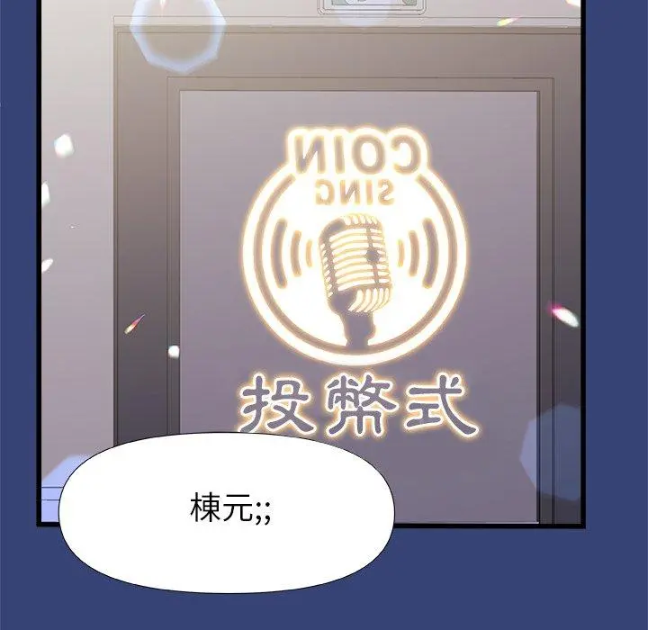 真正的麻吉 - 第15话 - page 14