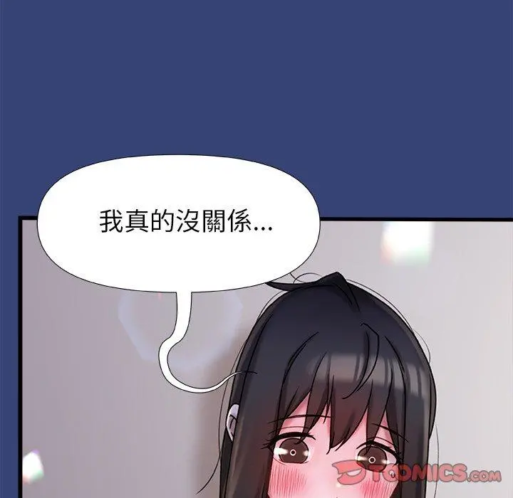 真正的麻吉 - 第15话 - page 15
