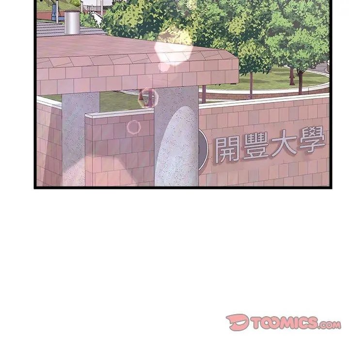 真正的麻吉 - 第15话 - page 33