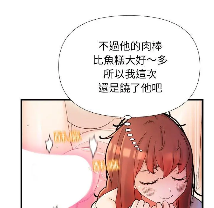 真正的麻吉 - 第15话 - page 41