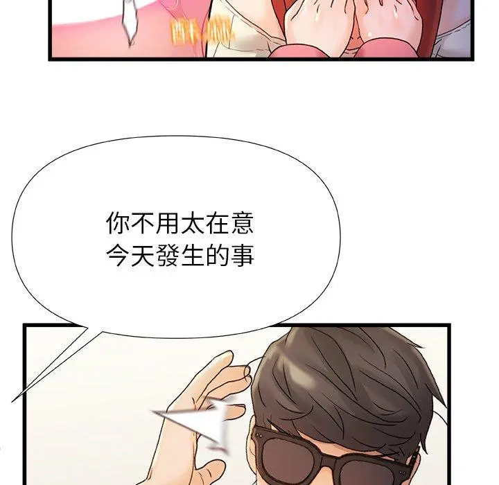 真正的麻吉 - 第15话 - page 42
