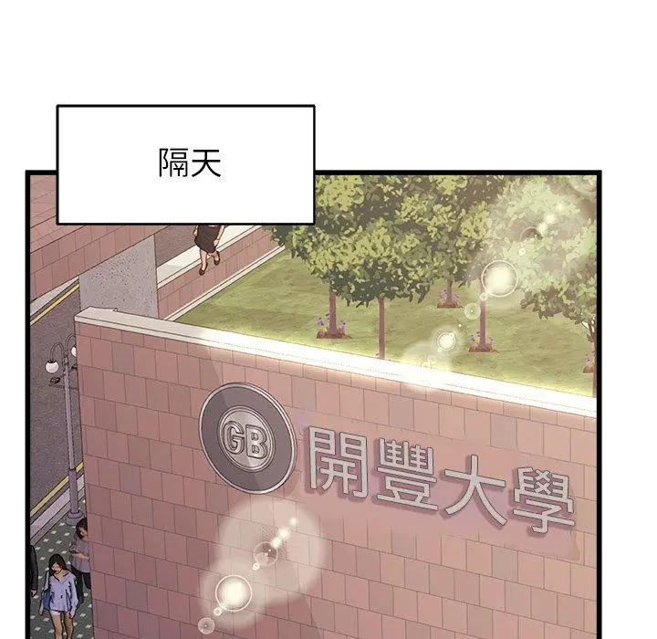 真正的麻吉 - 第15话 - page 47
