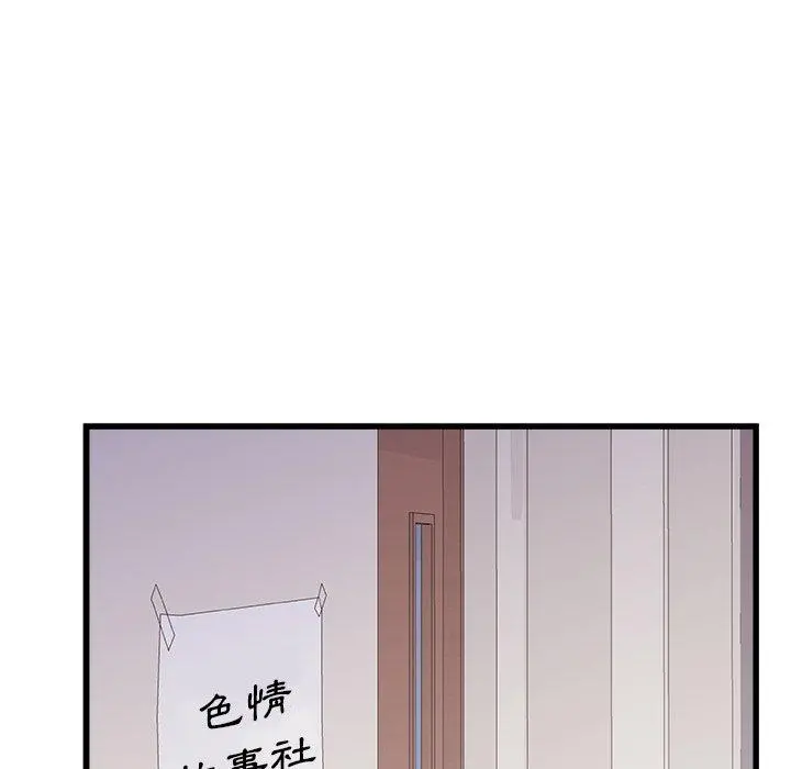 真正的麻吉 - 第15话 - page 50