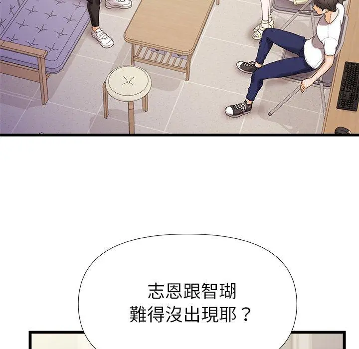 真正的麻吉 - 第15话 - page 52