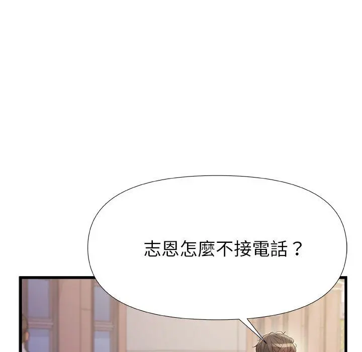 真正的麻吉 - 第15话 - page 55