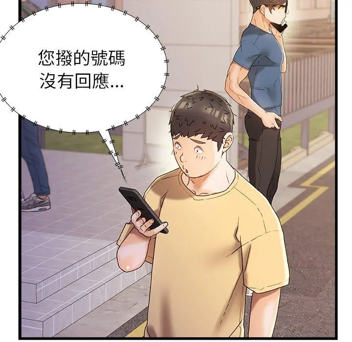 真正的麻吉 - 第15话 - page 56