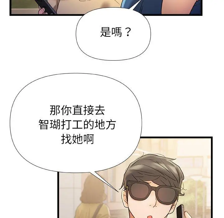 真正的麻吉 - 第15话 - page 58