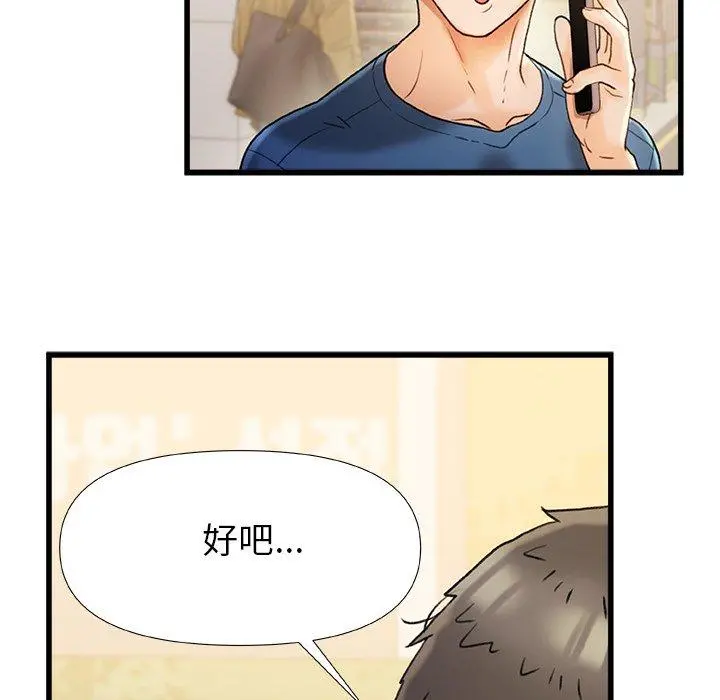 真正的麻吉 - 第15话 - page 59
